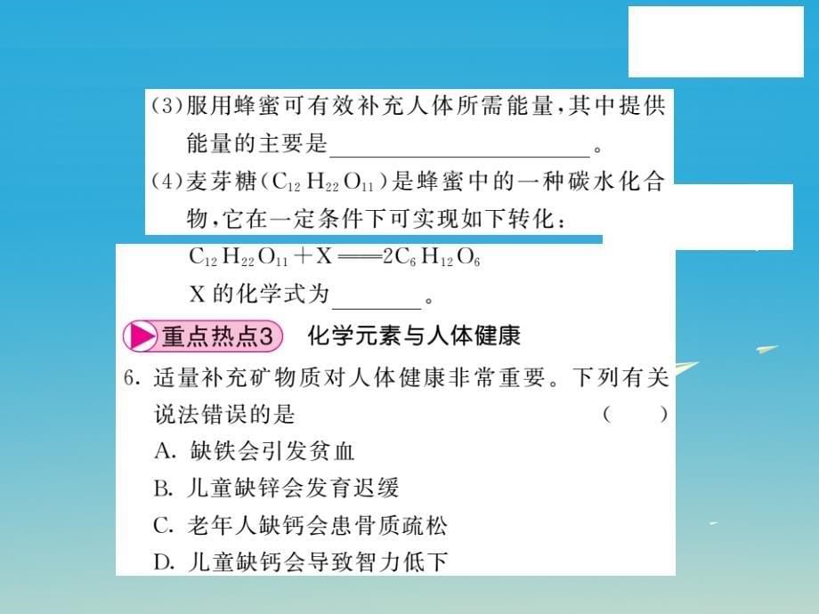 2017届九年级化学下册第10单元化学与降重点热点专练与易错易混专攻课件（新版）鲁教版_第5页