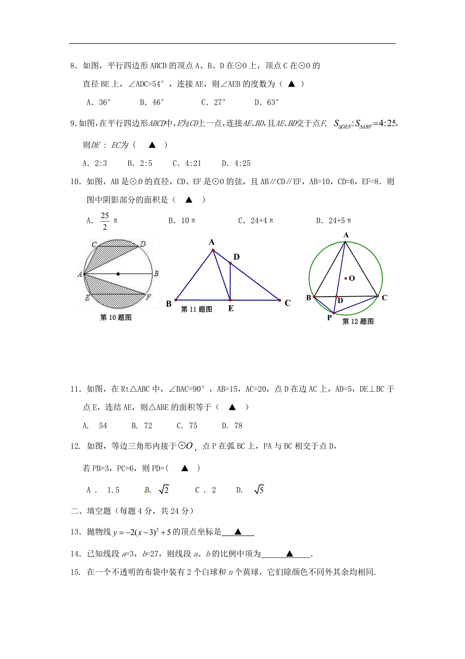 浙江省慈溪市2018届九年级数学上学期期中试题浙教版_第2页