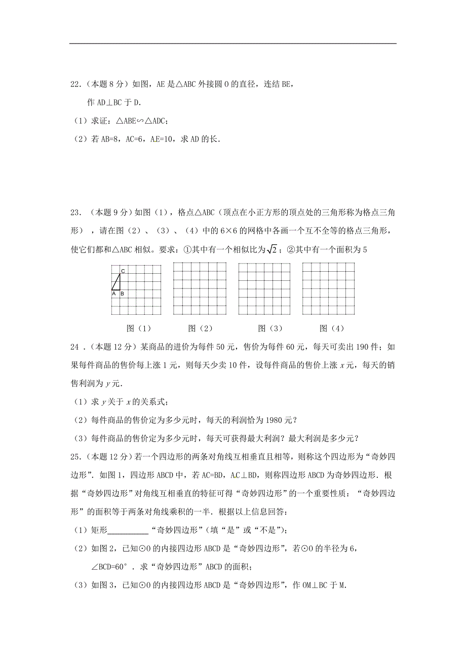 浙江省慈溪市2018届九年级数学上学期期中试题浙教版_第4页