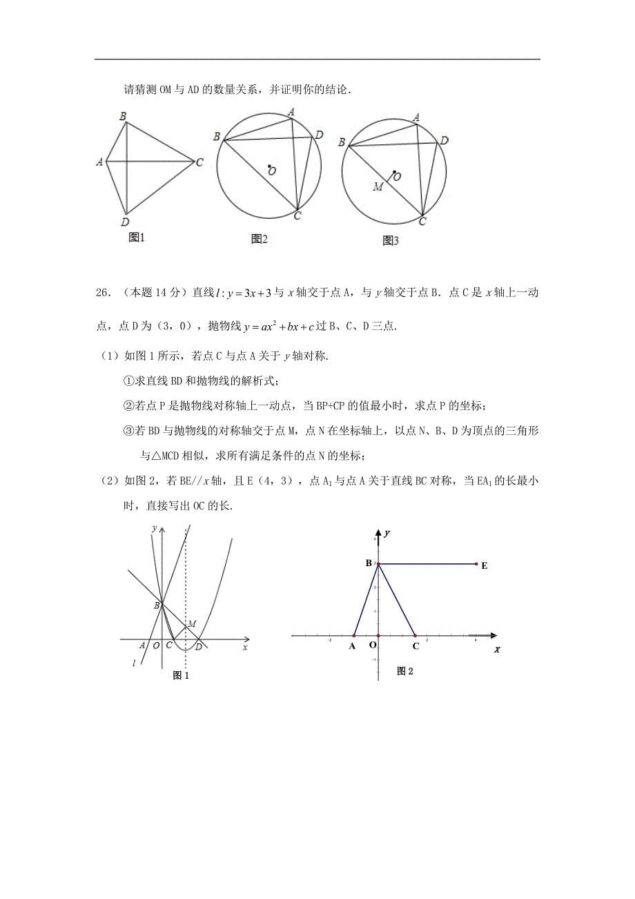 浙江省慈溪市2018届九年级数学上学期期中试题浙教版_第5页