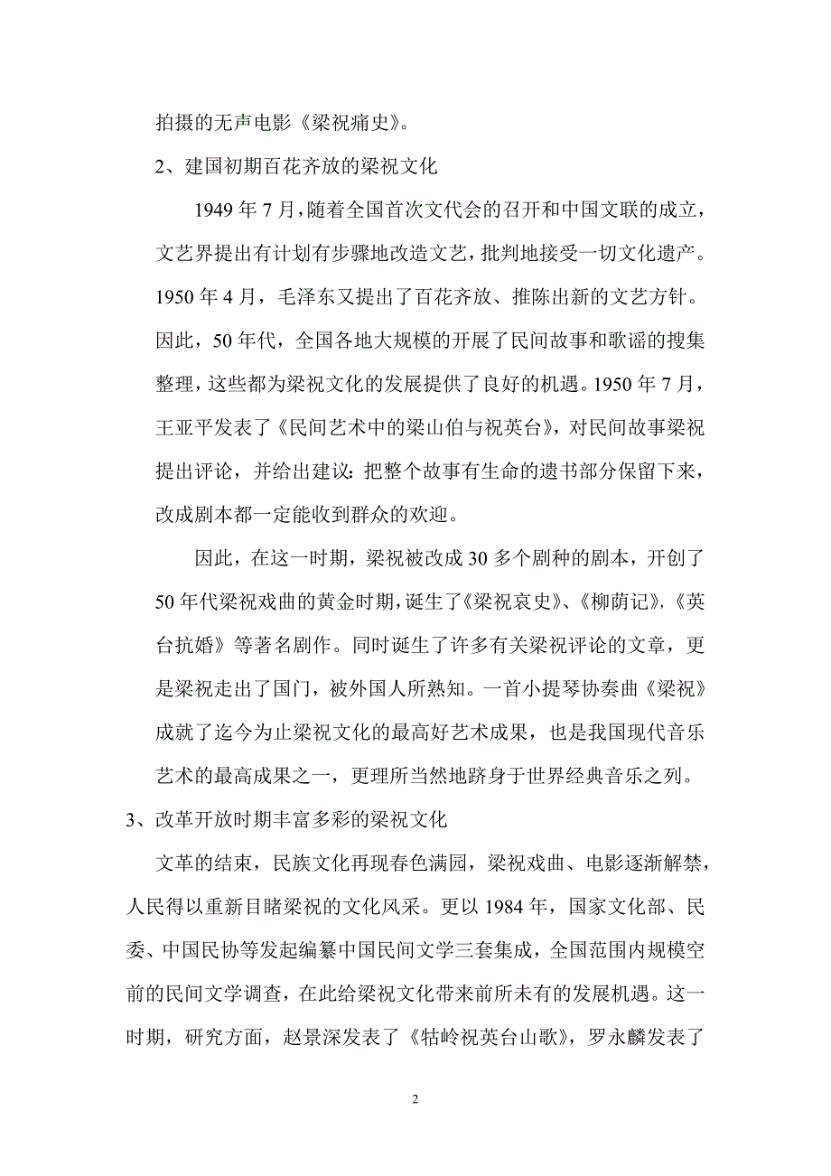 梁祝文化与爱情_第3页