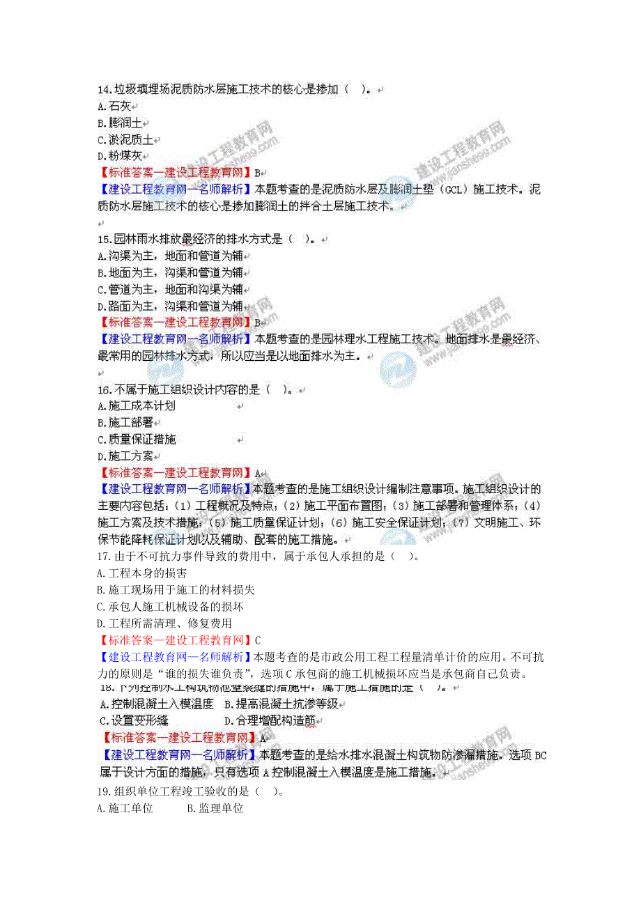 最新全国一建市政工程实务案例真题及答案 整理版_第4页