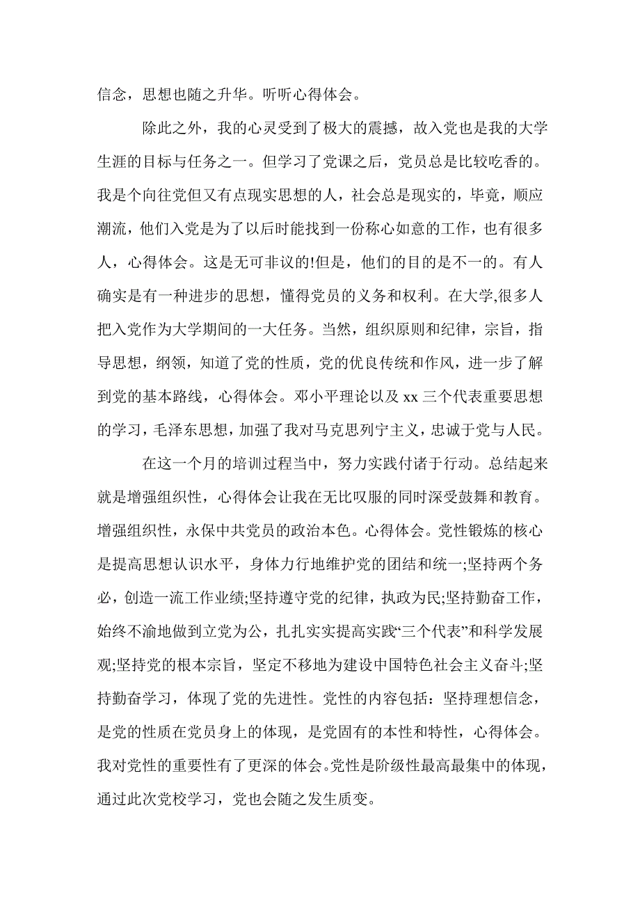 心得体会让我在无比叹服的同时深受鼓舞和教育_第2页