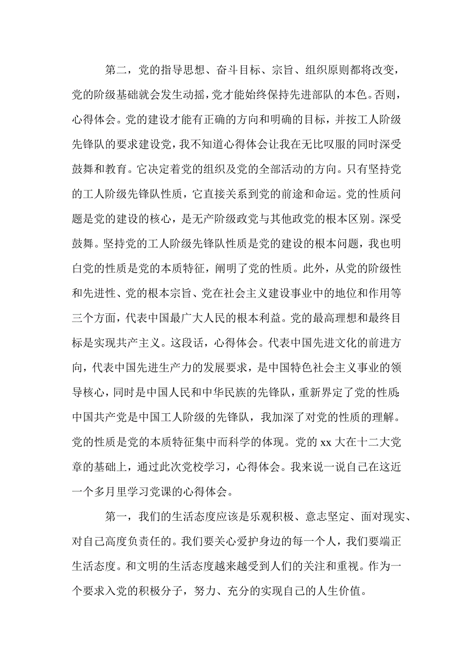 心得体会让我在无比叹服的同时深受鼓舞和教育_第3页