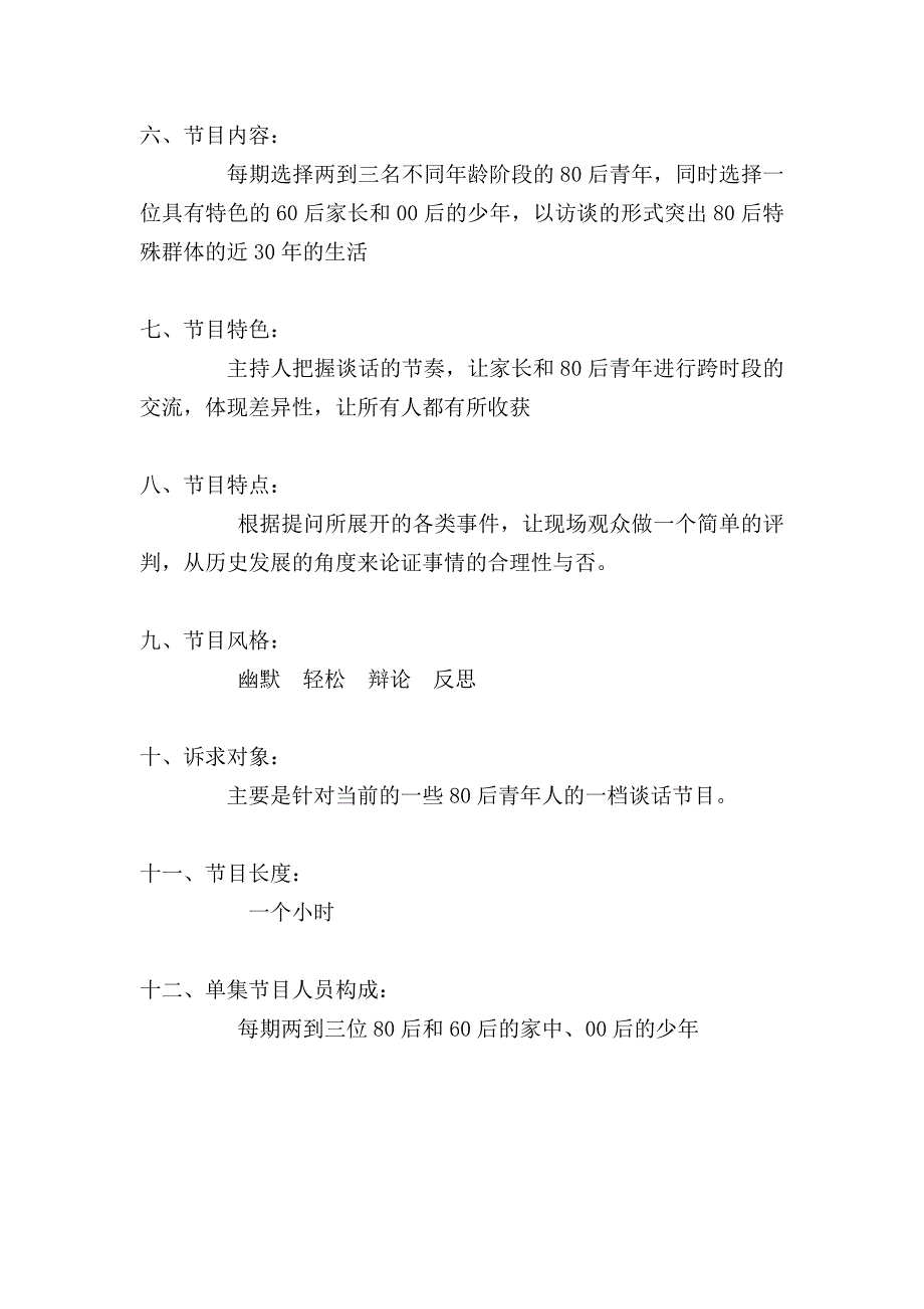 电视节目策划——他们_第3页