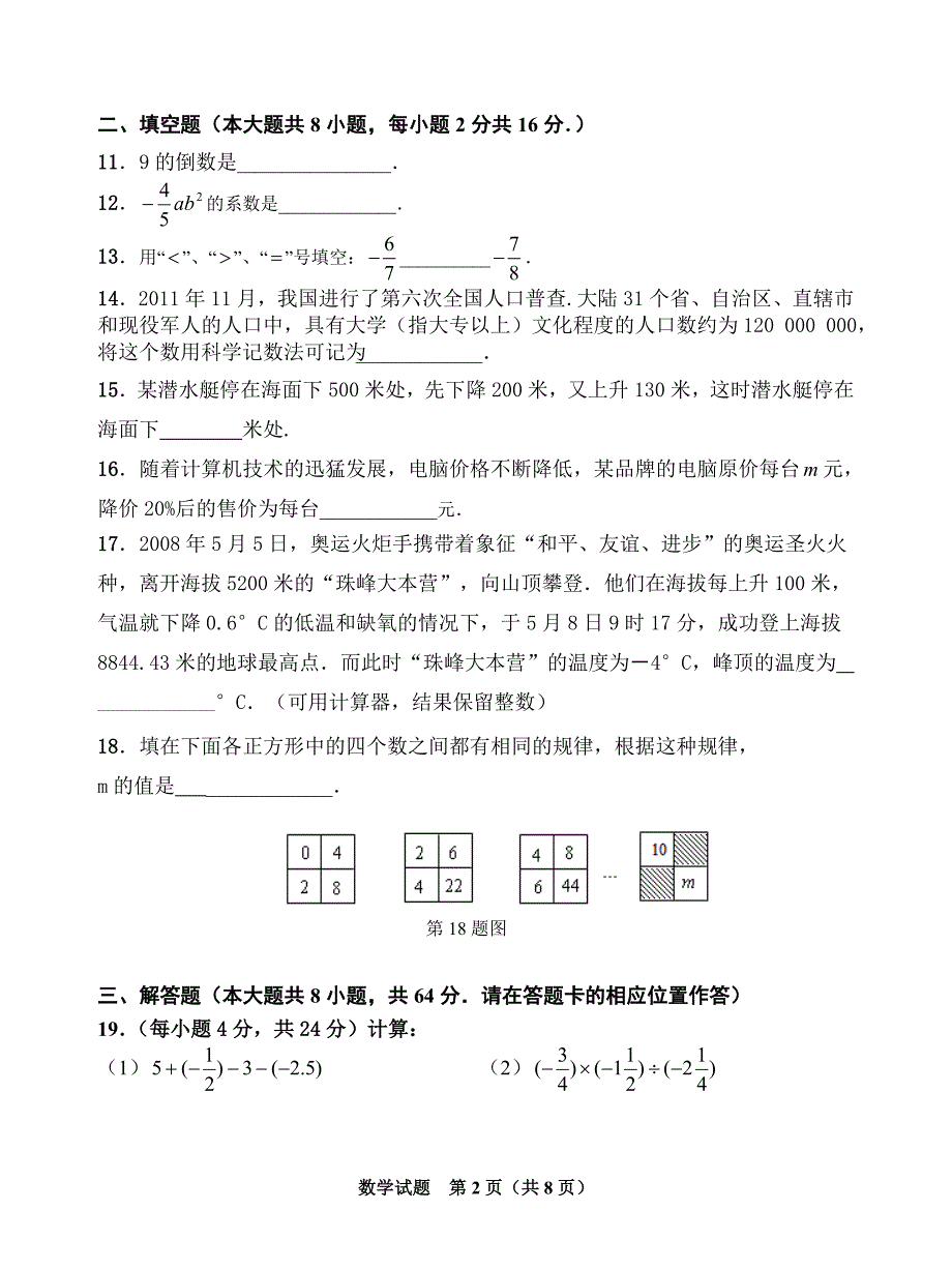 建阳市七年级期中模拟试卷_第2页