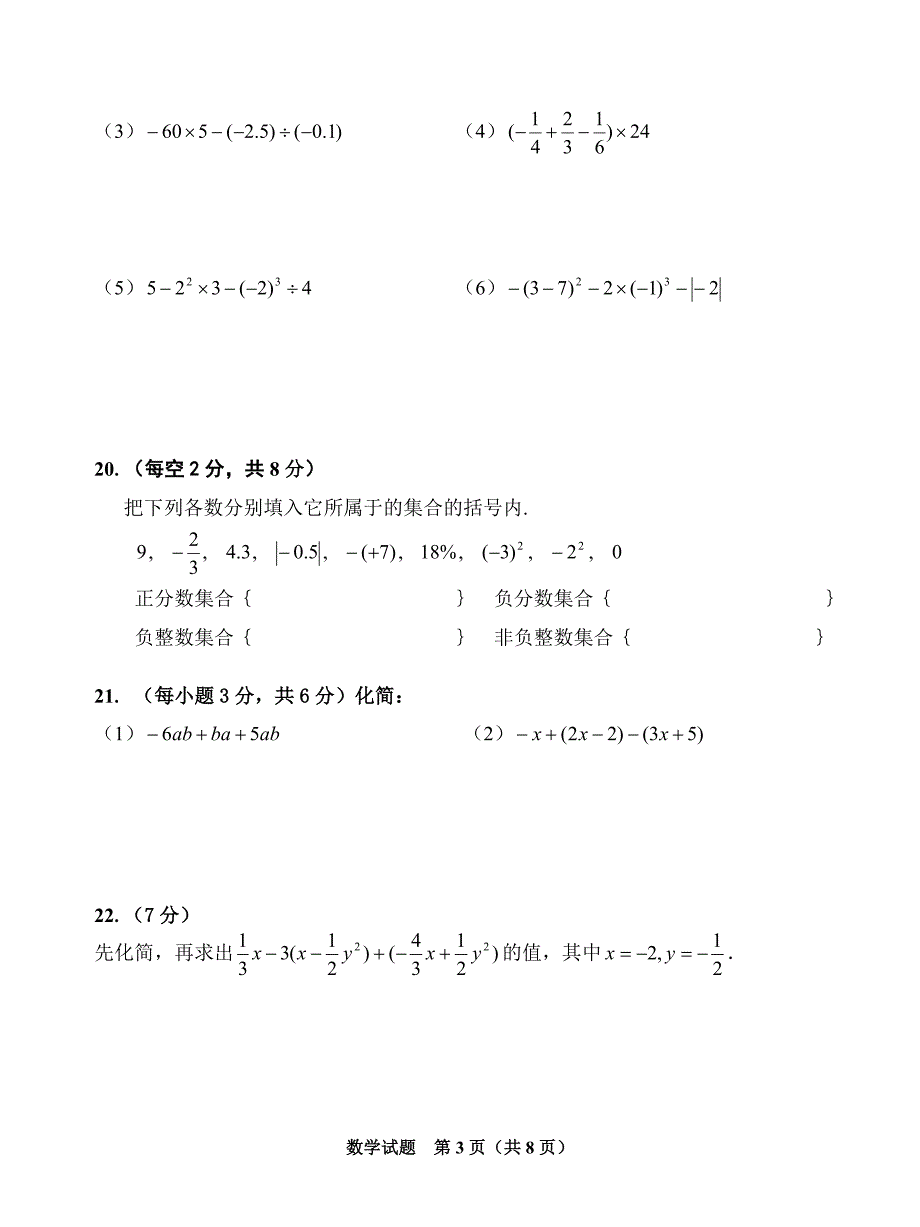 建阳市七年级期中模拟试卷_第3页