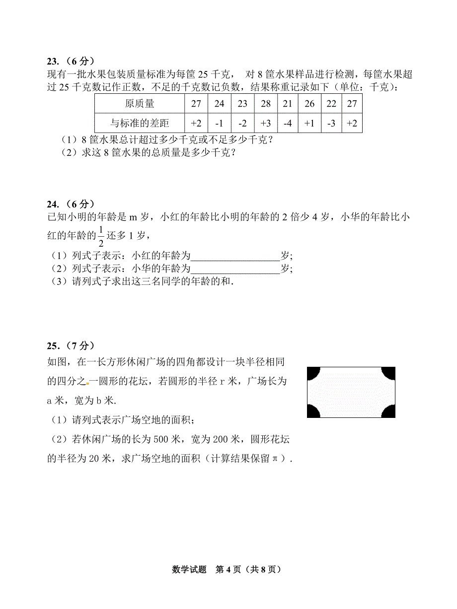 建阳市七年级期中模拟试卷_第4页