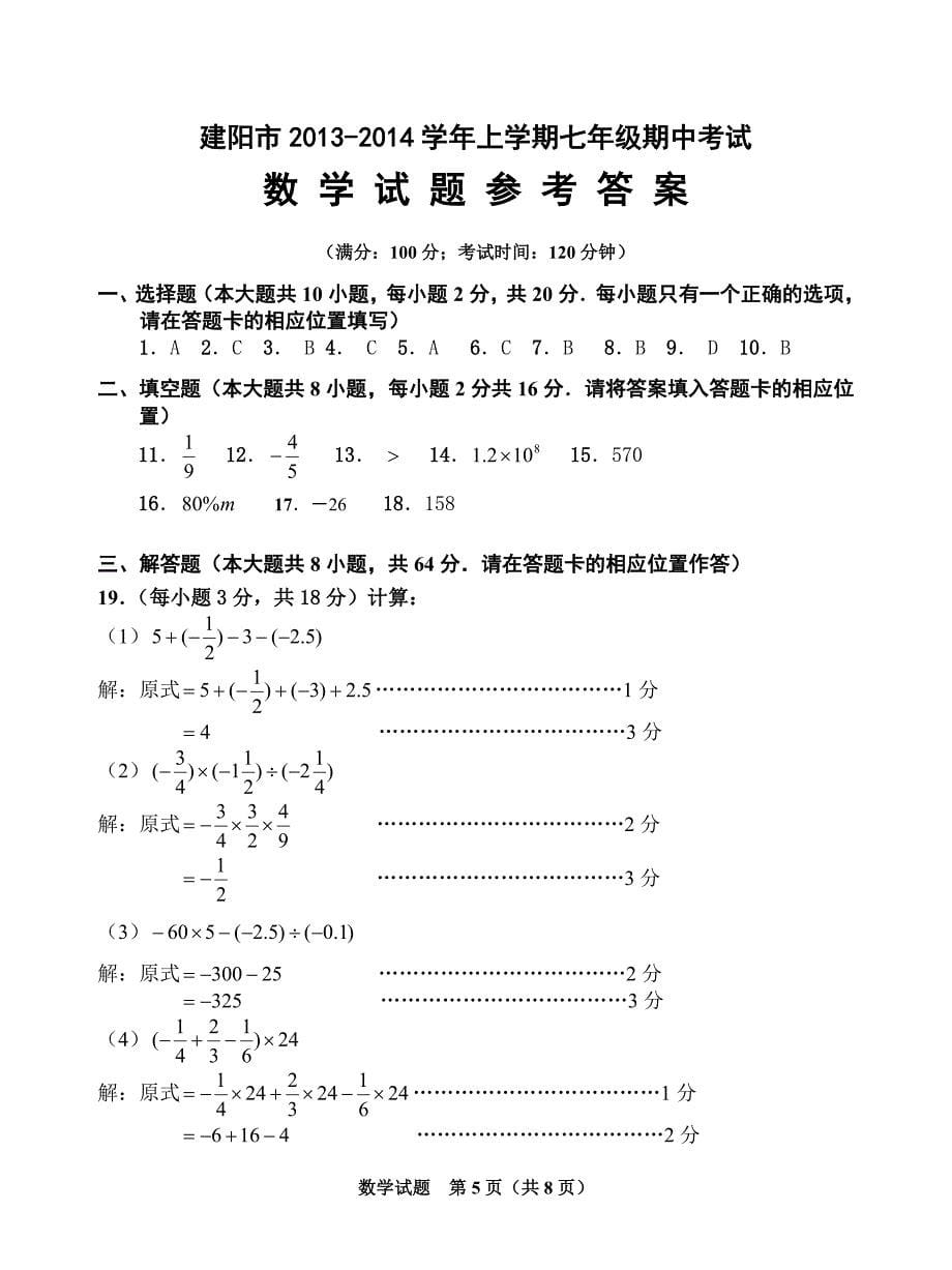 建阳市七年级期中模拟试卷_第5页