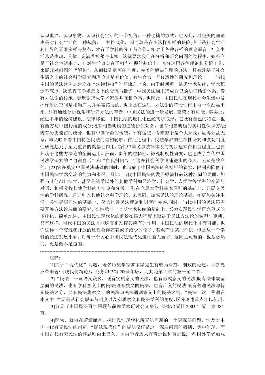 现代化进程中的中国民法现代化法学论文_第5页