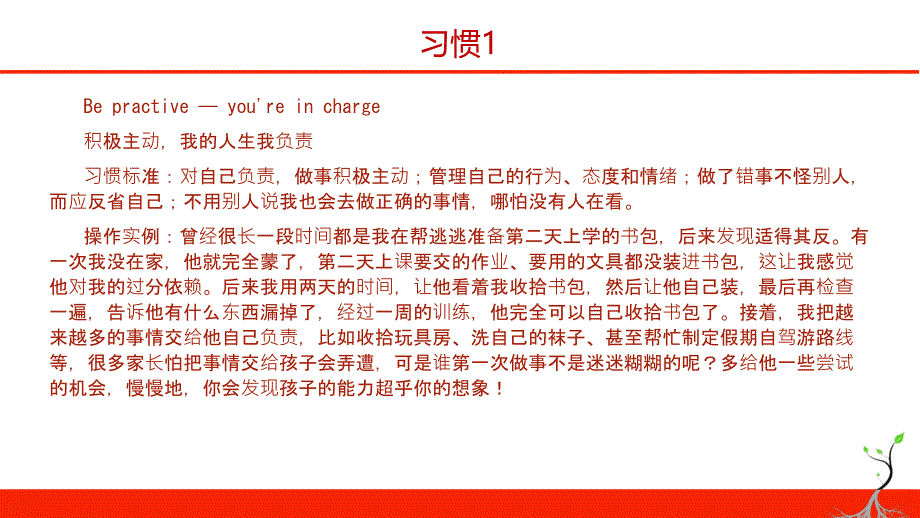 七个好习惯，成就孩子美好未来_第3页