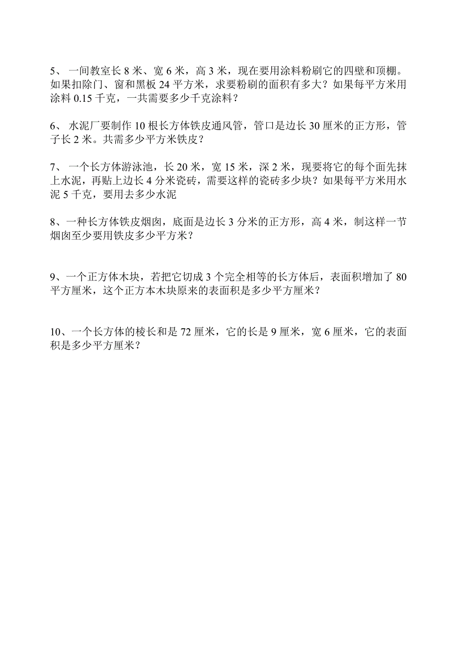 长方体和正方体提高练习题_第3页