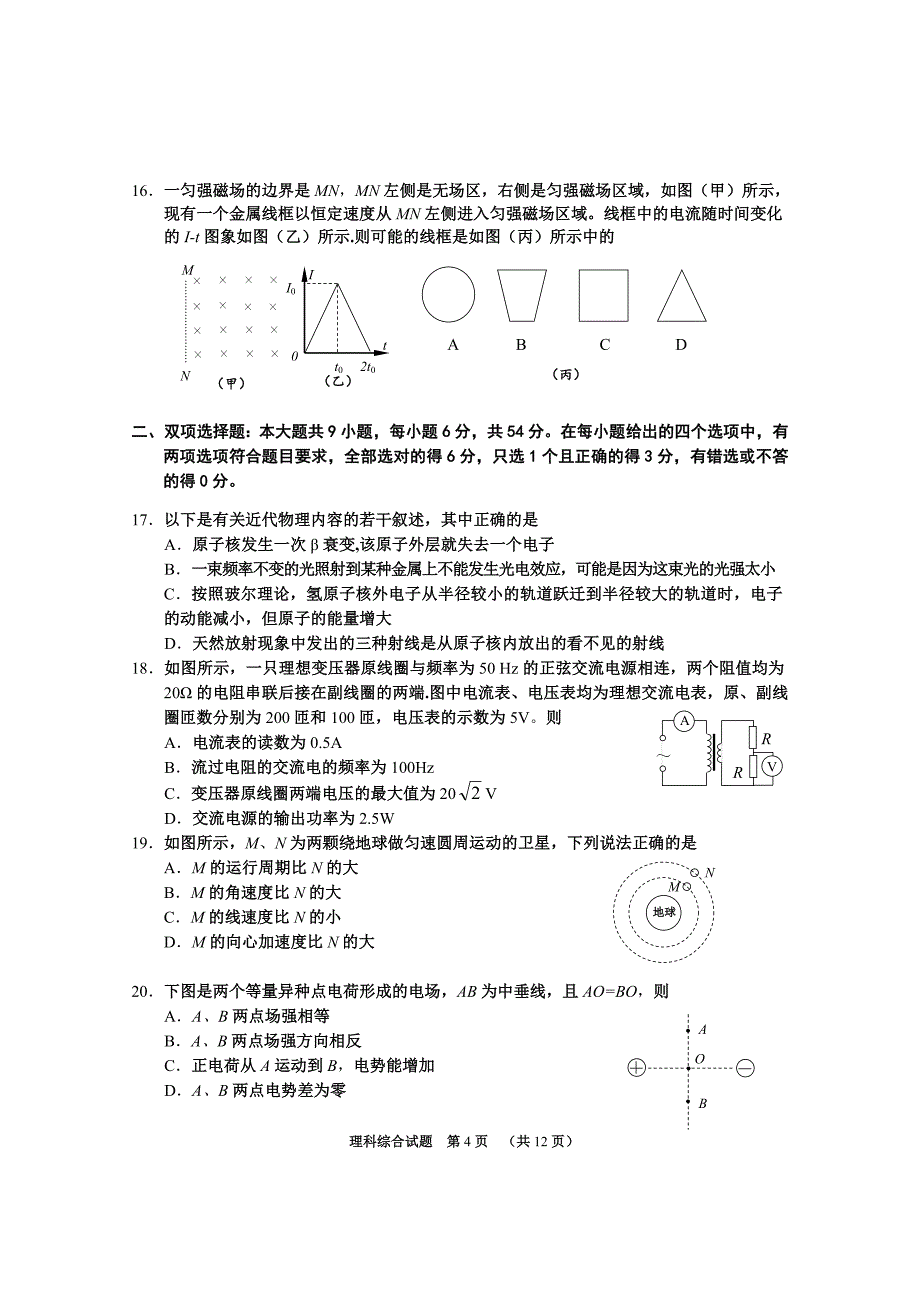2013肇庆一模理科综合_第4页