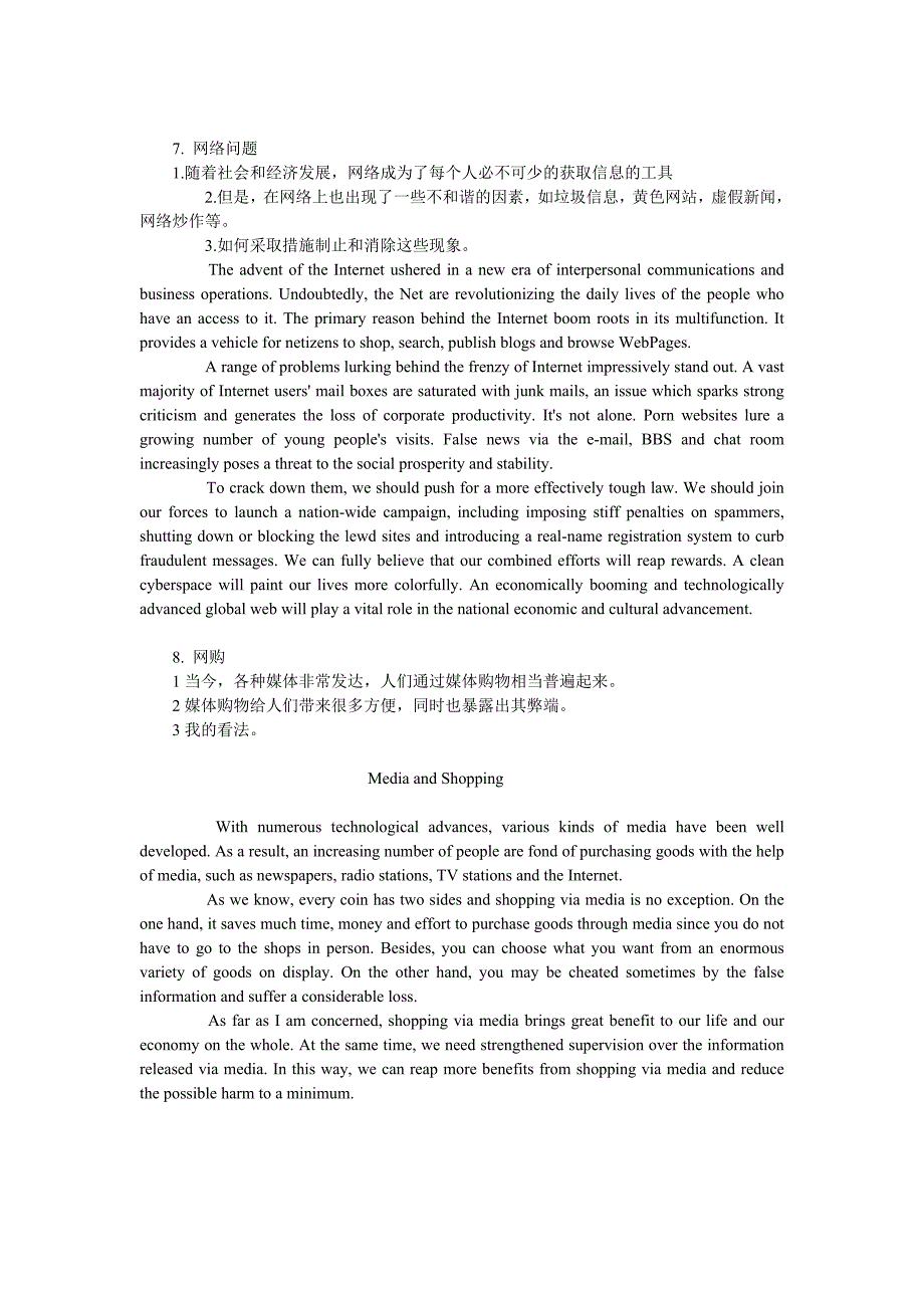 四六级作文热点话题及范文_第4页