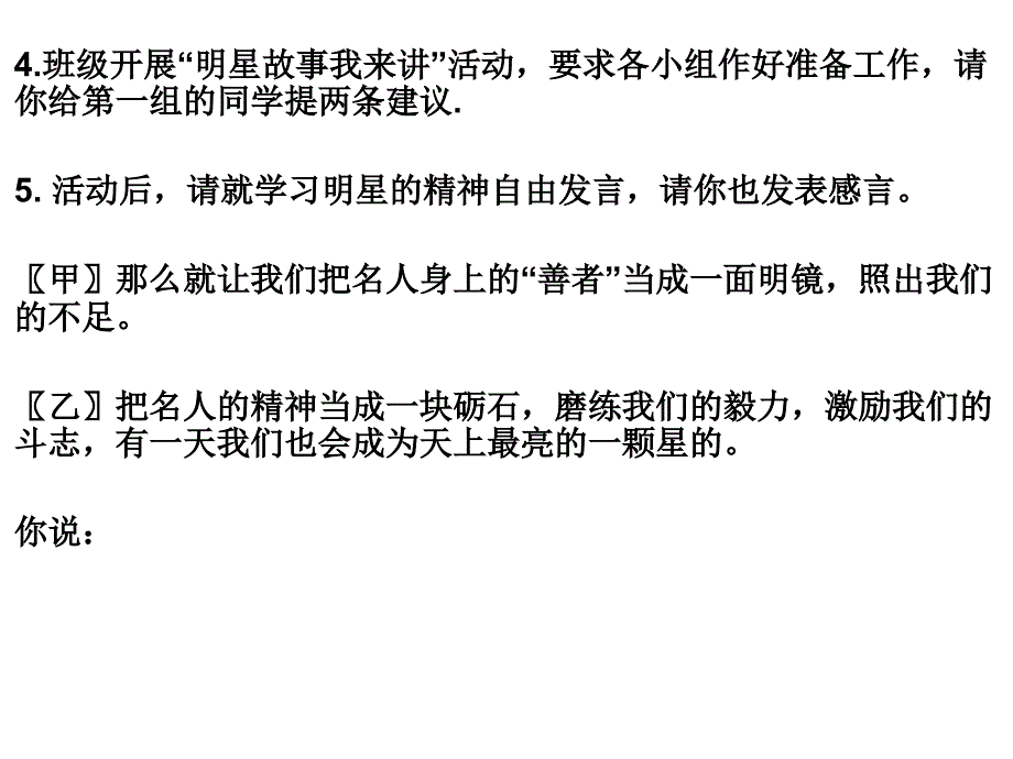 鲁教版七上综合性学习_第4页