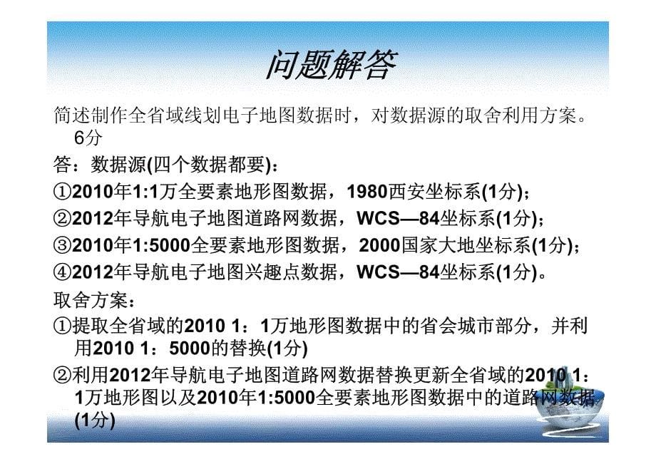 15年 注册测绘师培训课件互联网地理信息服务(15年版)_第5页