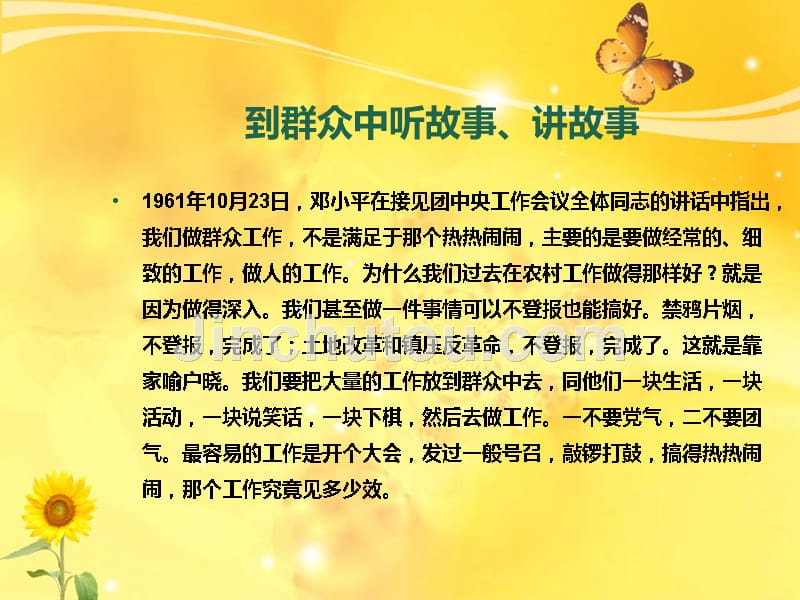 为什么要向人民群众学习_第4页