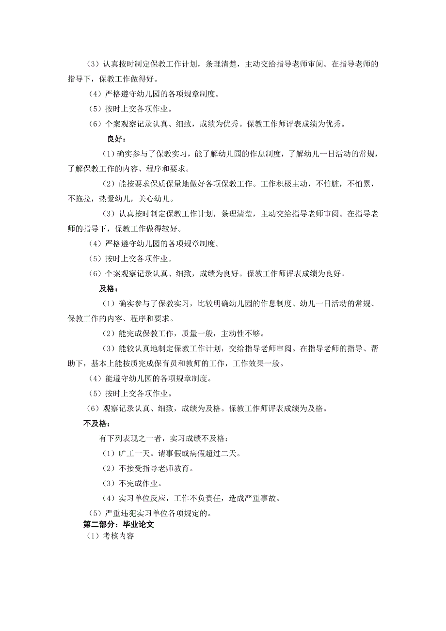 枞阳电大学前教育专业(本科)综合实践环节教学实施方案_第3页