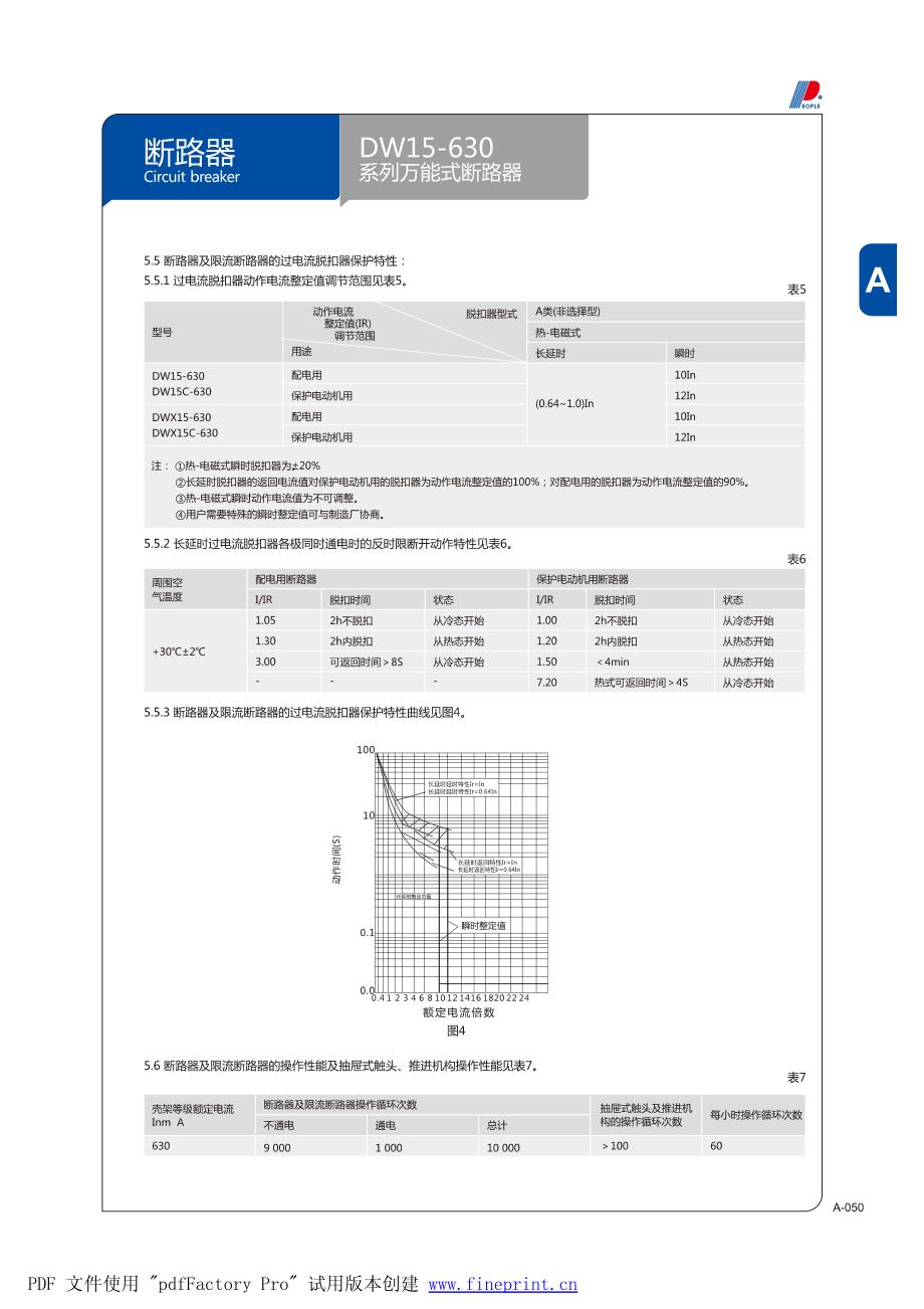 人民电器dw15-630_第4页