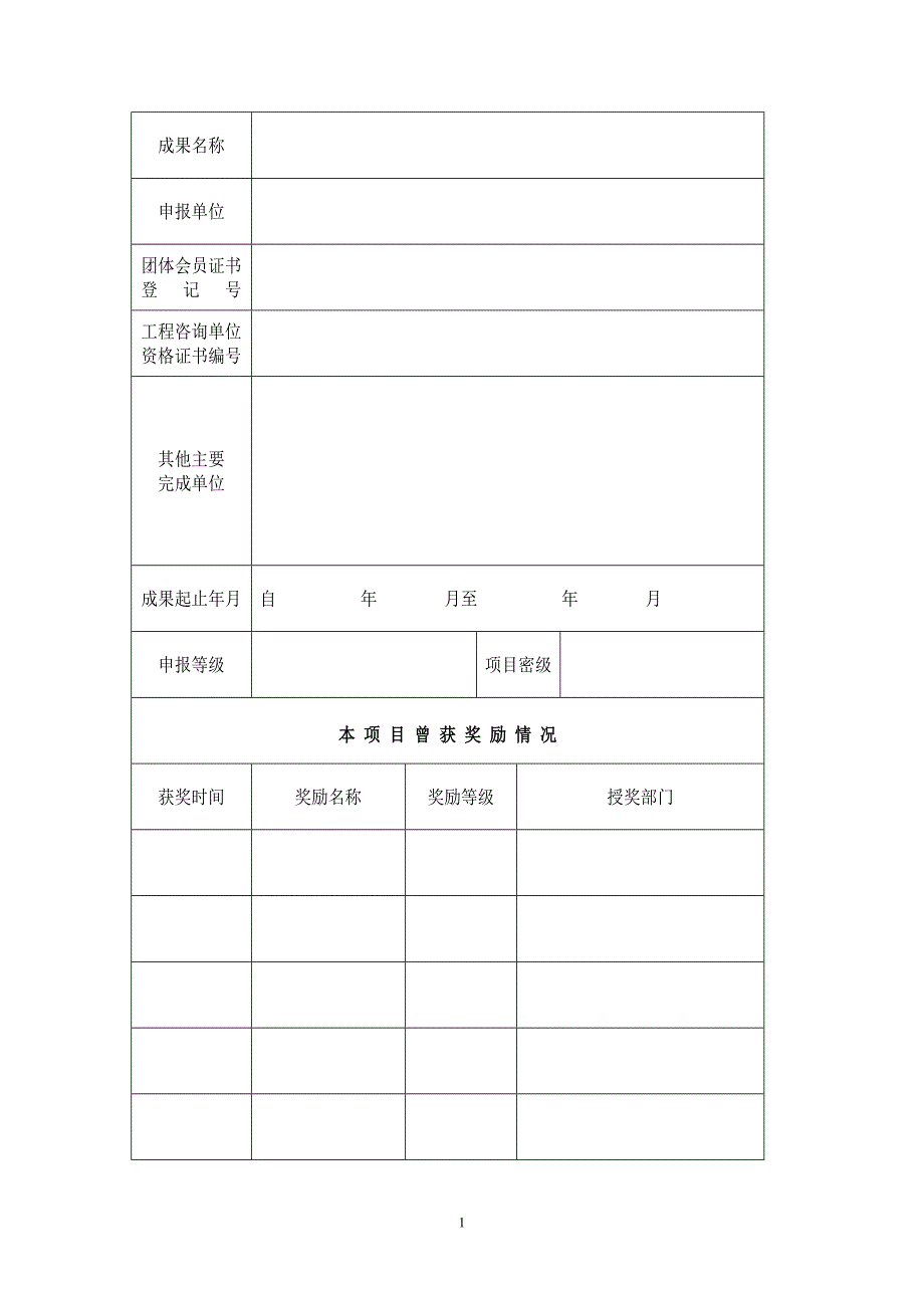 上海市工程咨询成果奖申报书_第2页