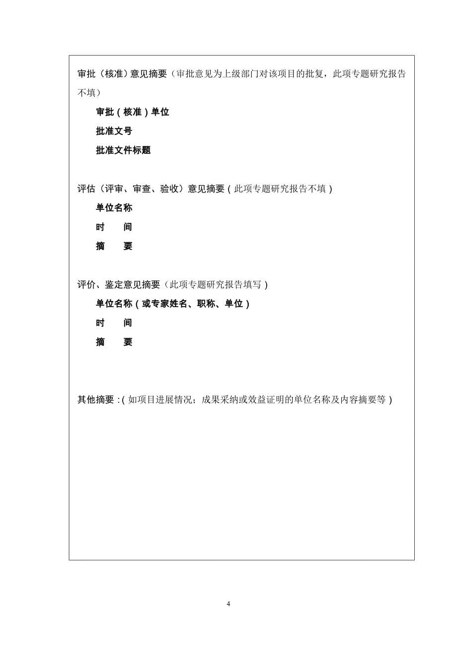 上海市工程咨询成果奖申报书_第5页