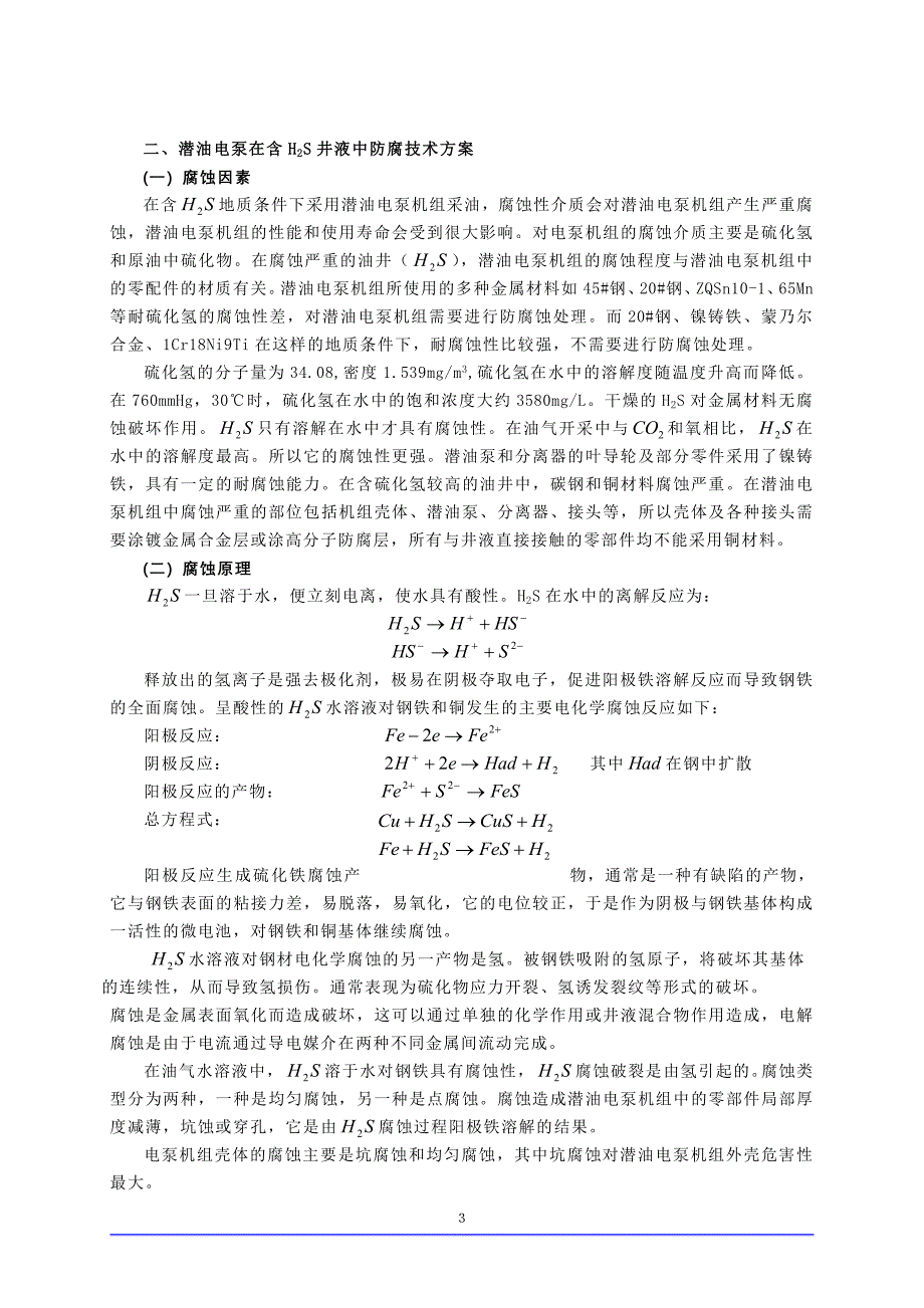 潜油电泵防腐技术方案_第3页