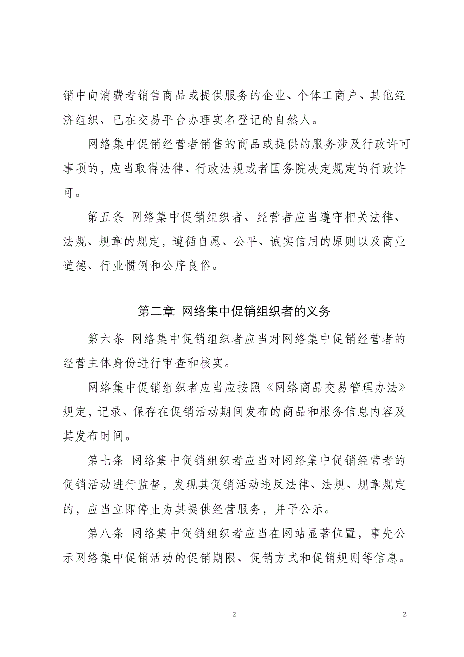 网络商品和服务集中促销活动管理暂行规定_第2页