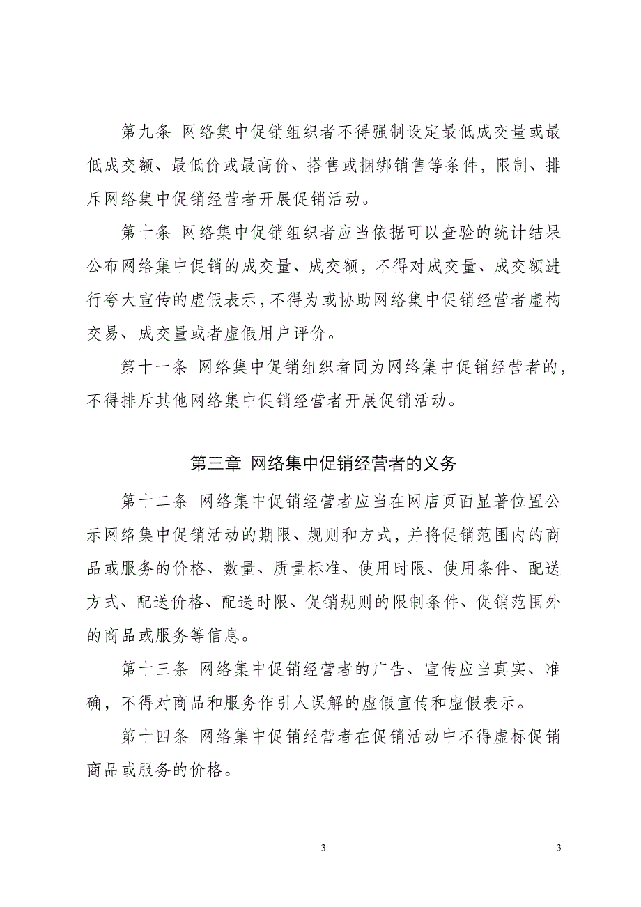 网络商品和服务集中促销活动管理暂行规定_第3页