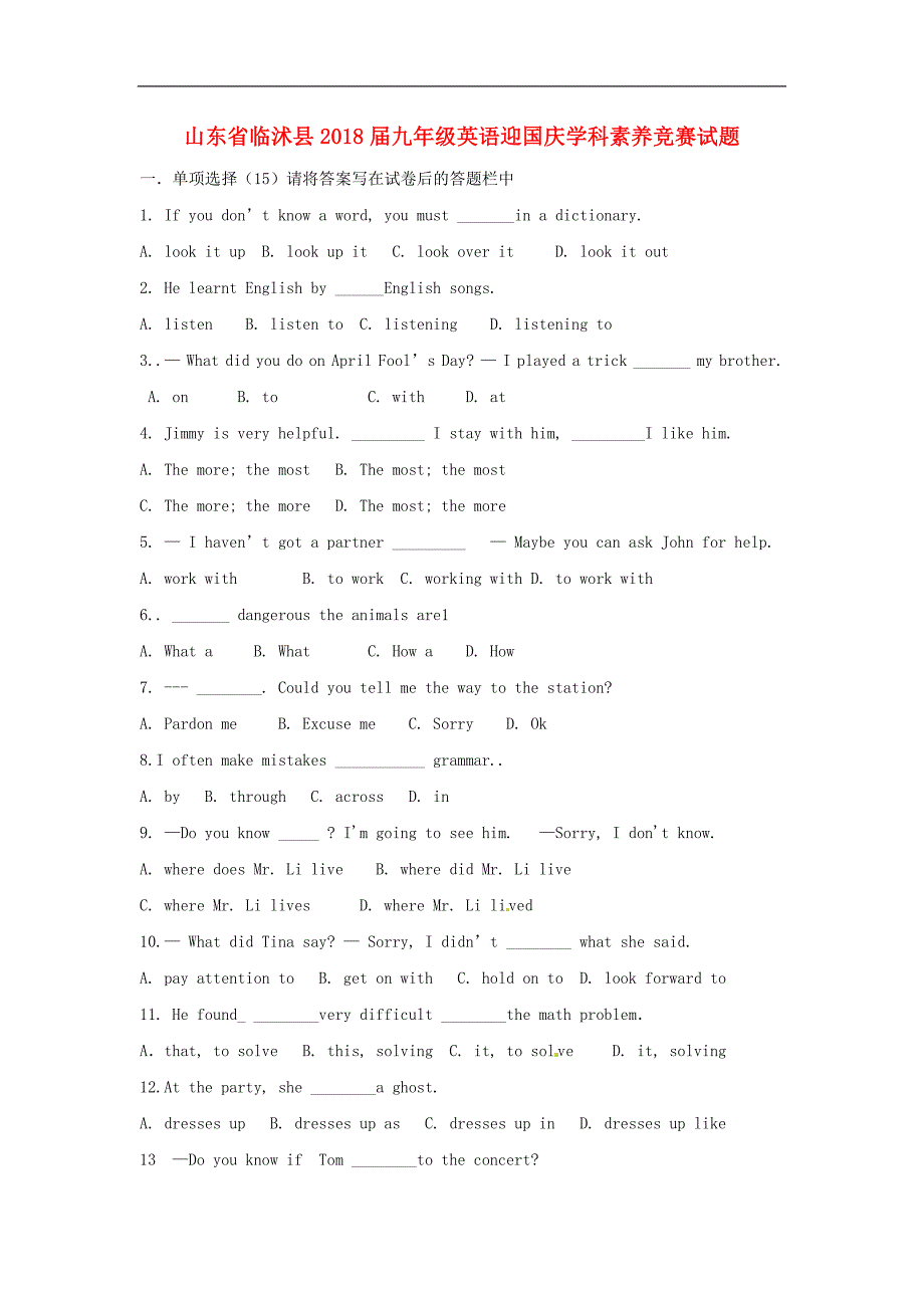 山东省临沭县2018届九年级英语迎国庆学科素养竞赛试题（无答案）_第1页