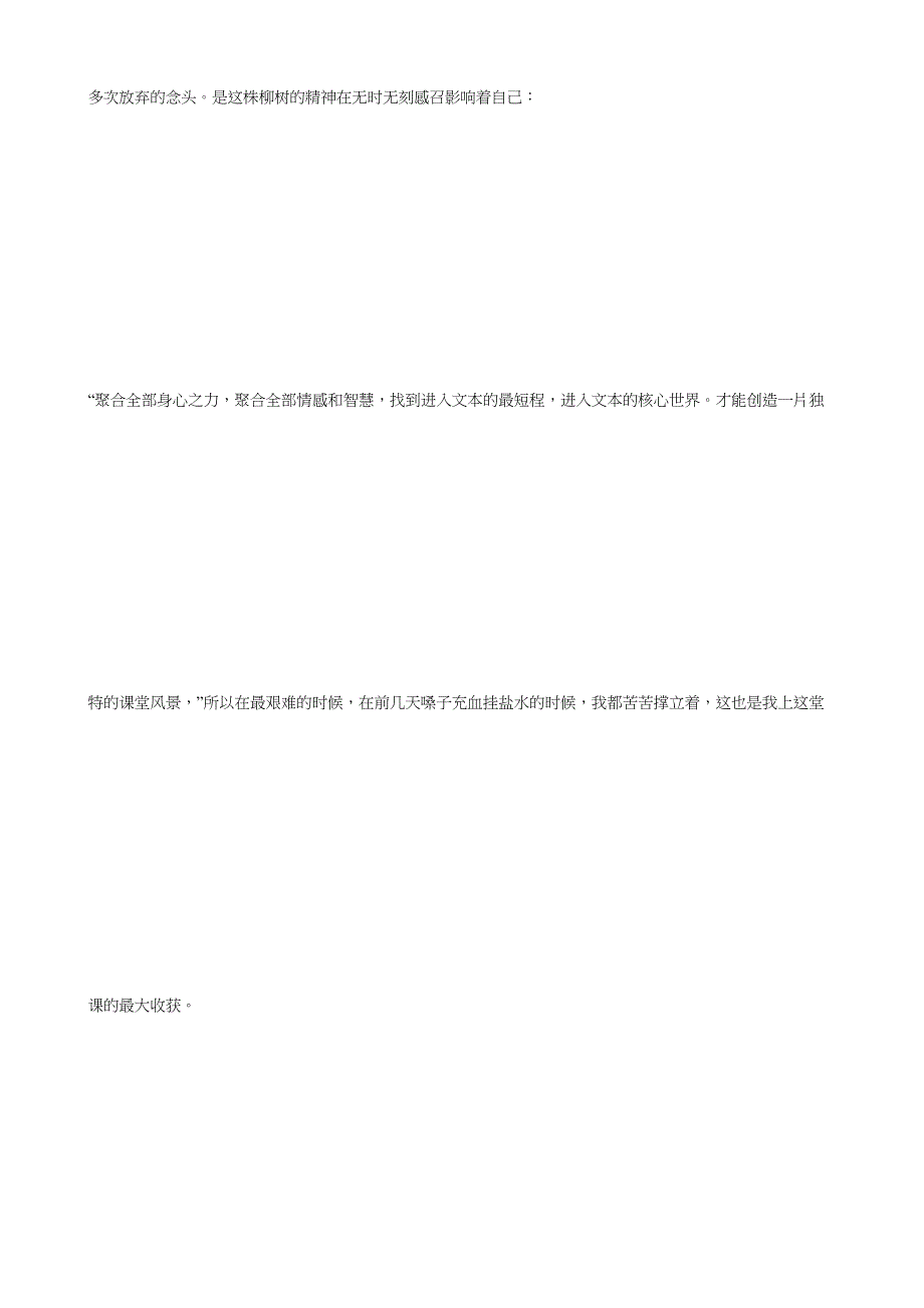 让语言和精神都巍然撑立 我教《青海高原一株柳》的课境追求_第3页