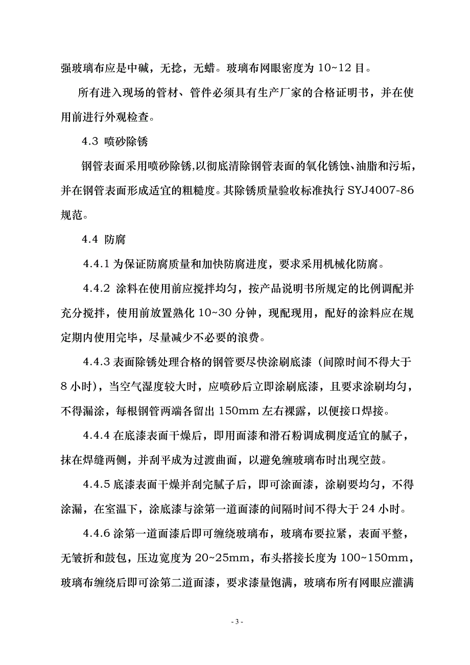 合成氨装置室外给排水施工 地下管网施工_第3页