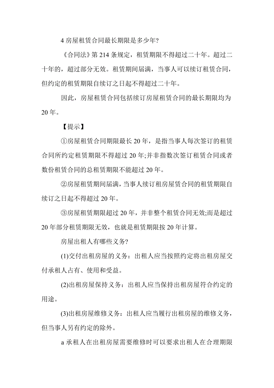 房屋租赁合同常见问题_第3页