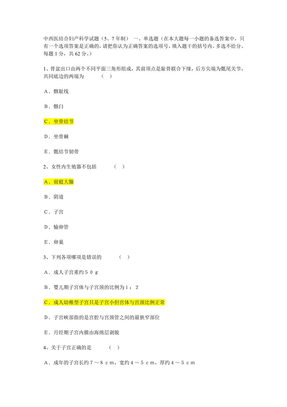 作业试题-中西医结合妇产科学_第1页