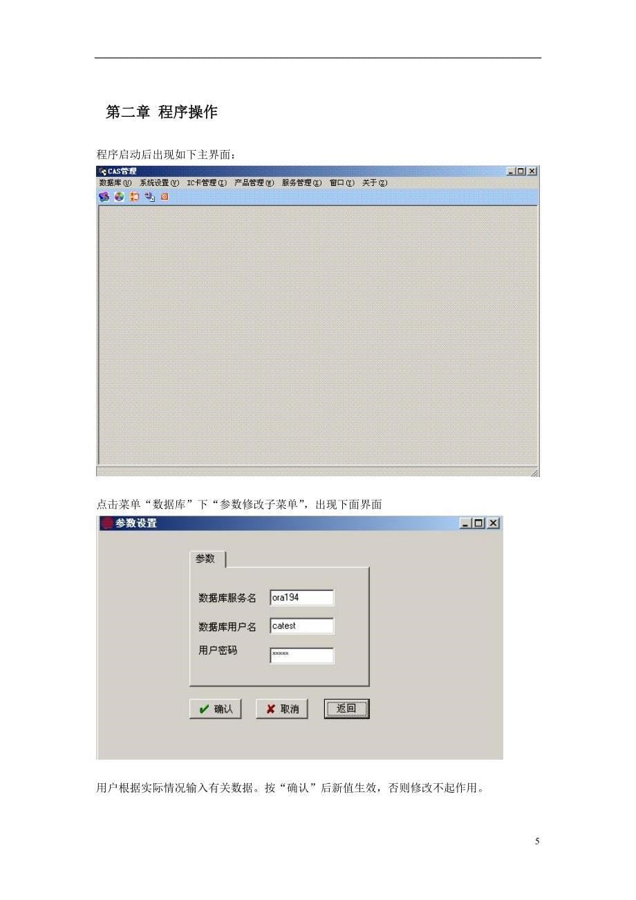 东太cas管理程序用户手册_第5页
