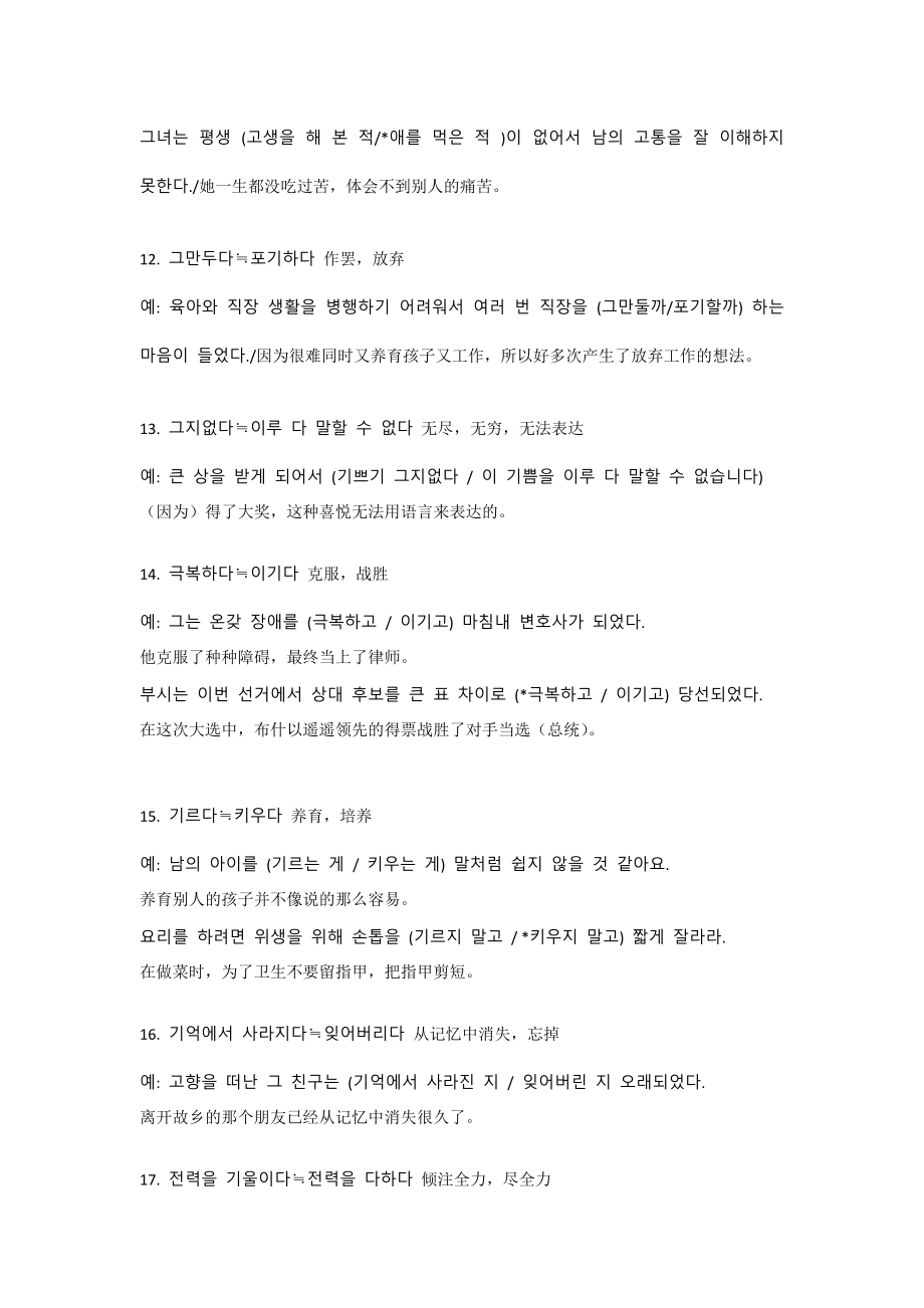 韩语中高级词汇_第3页