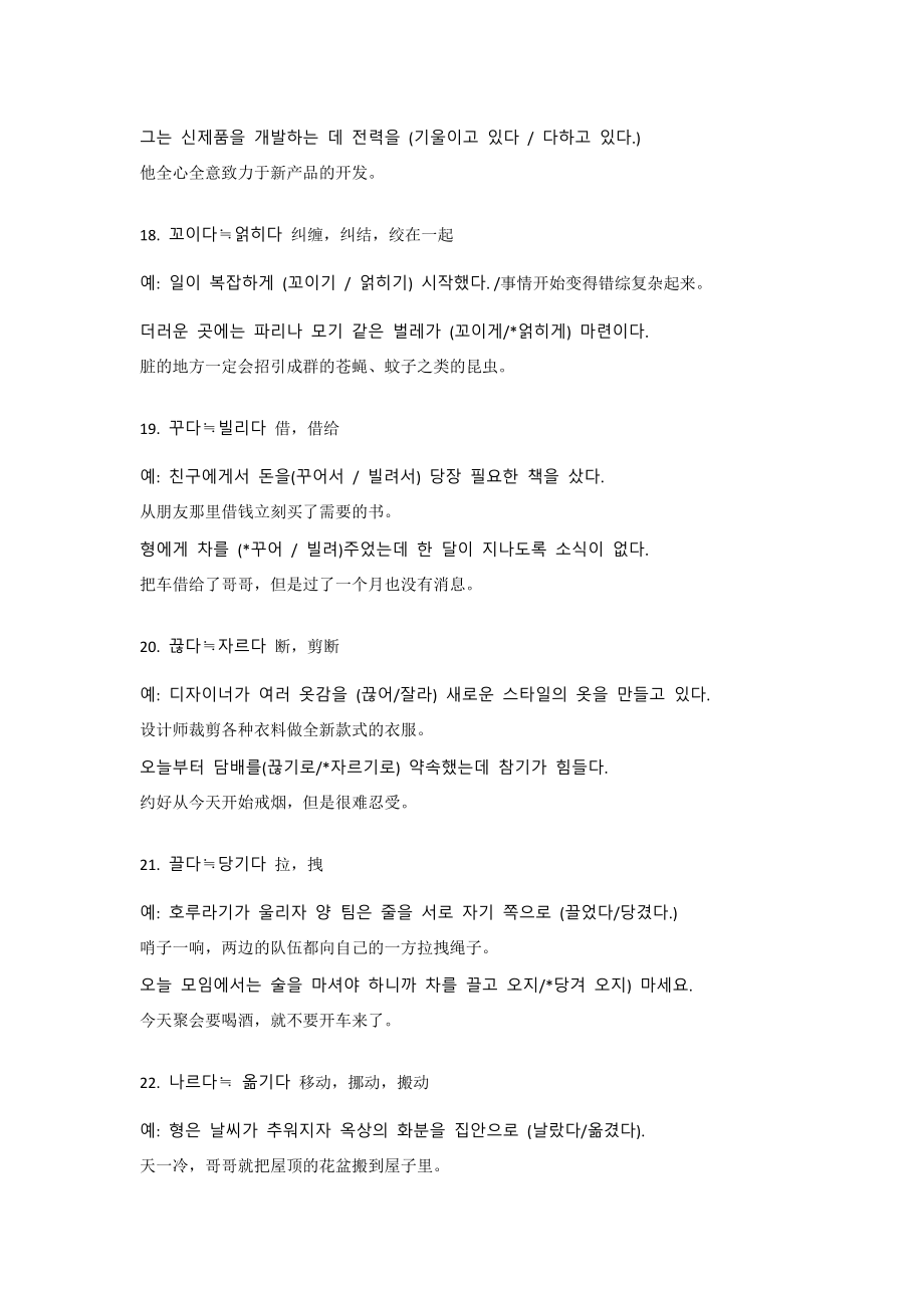 韩语中高级词汇_第4页