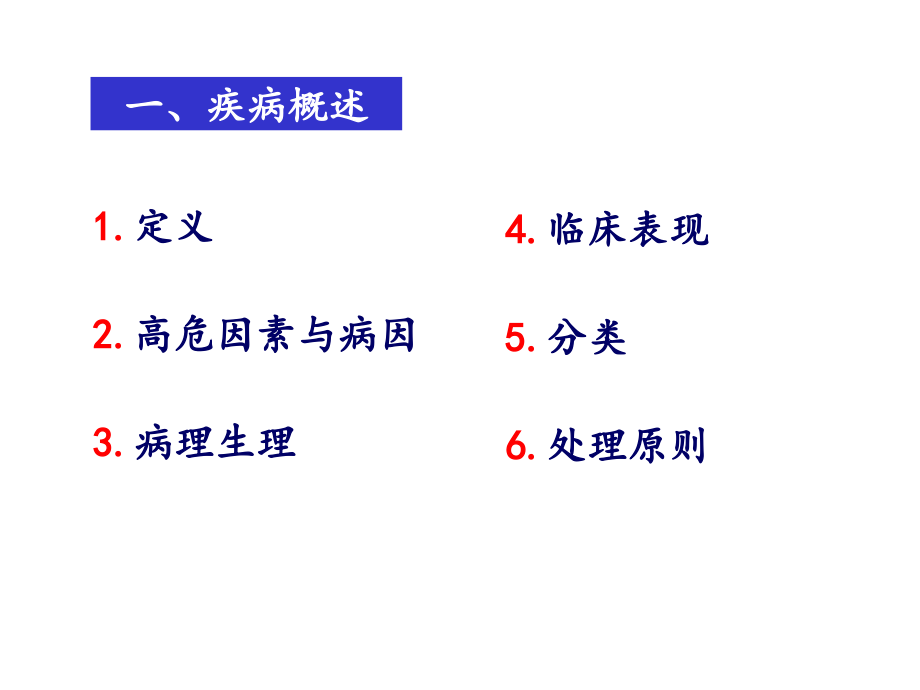 妊娠期特有疾病妇女的护理 (1)_第4页