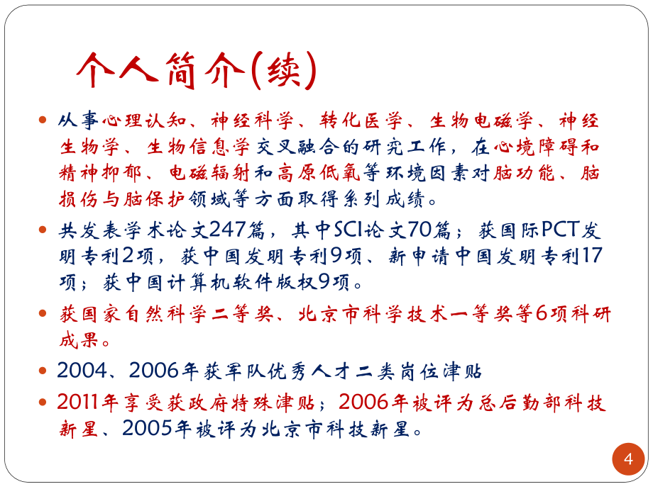 15年-人类“第二基因组”有望成为慢病控防与健康管理的重中之重_第4页