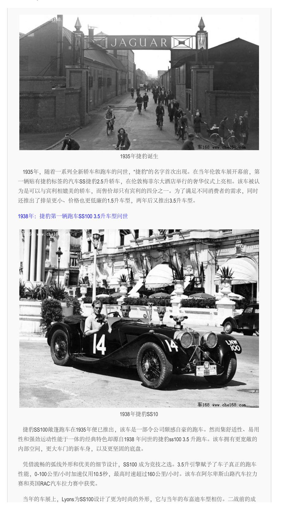 优雅英伦绅士 jaguar捷豹品牌历史介绍pdf_第2页