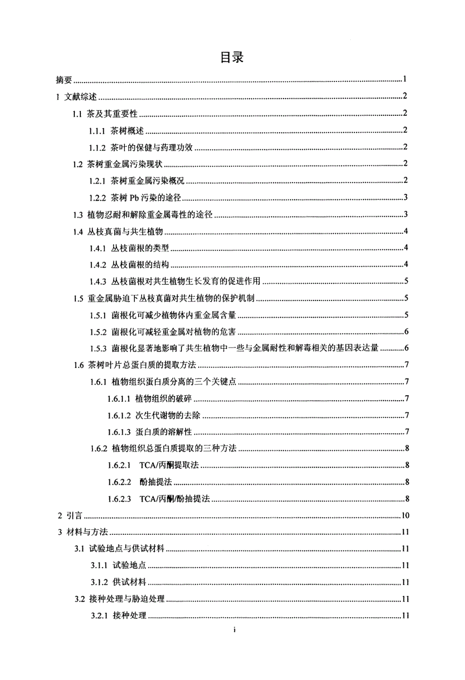 根内球囊霉菌对茶树抗铅胁迫能力的调节效应_第4页