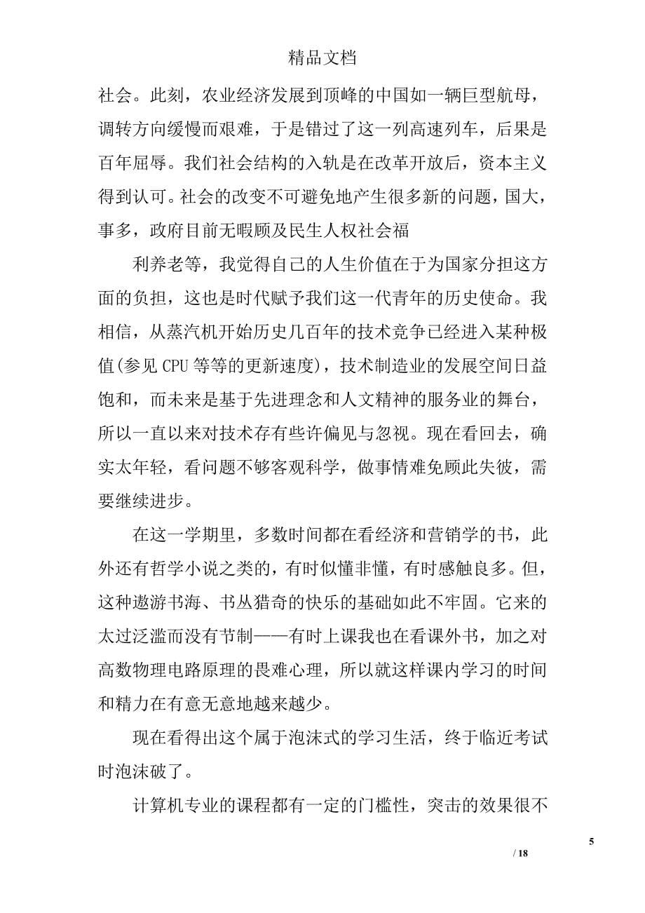 大学挂科检讨书_第5页