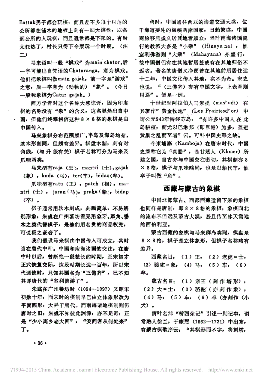 同是一个祖先_漫谈中国象棋在各地的传播_第2页