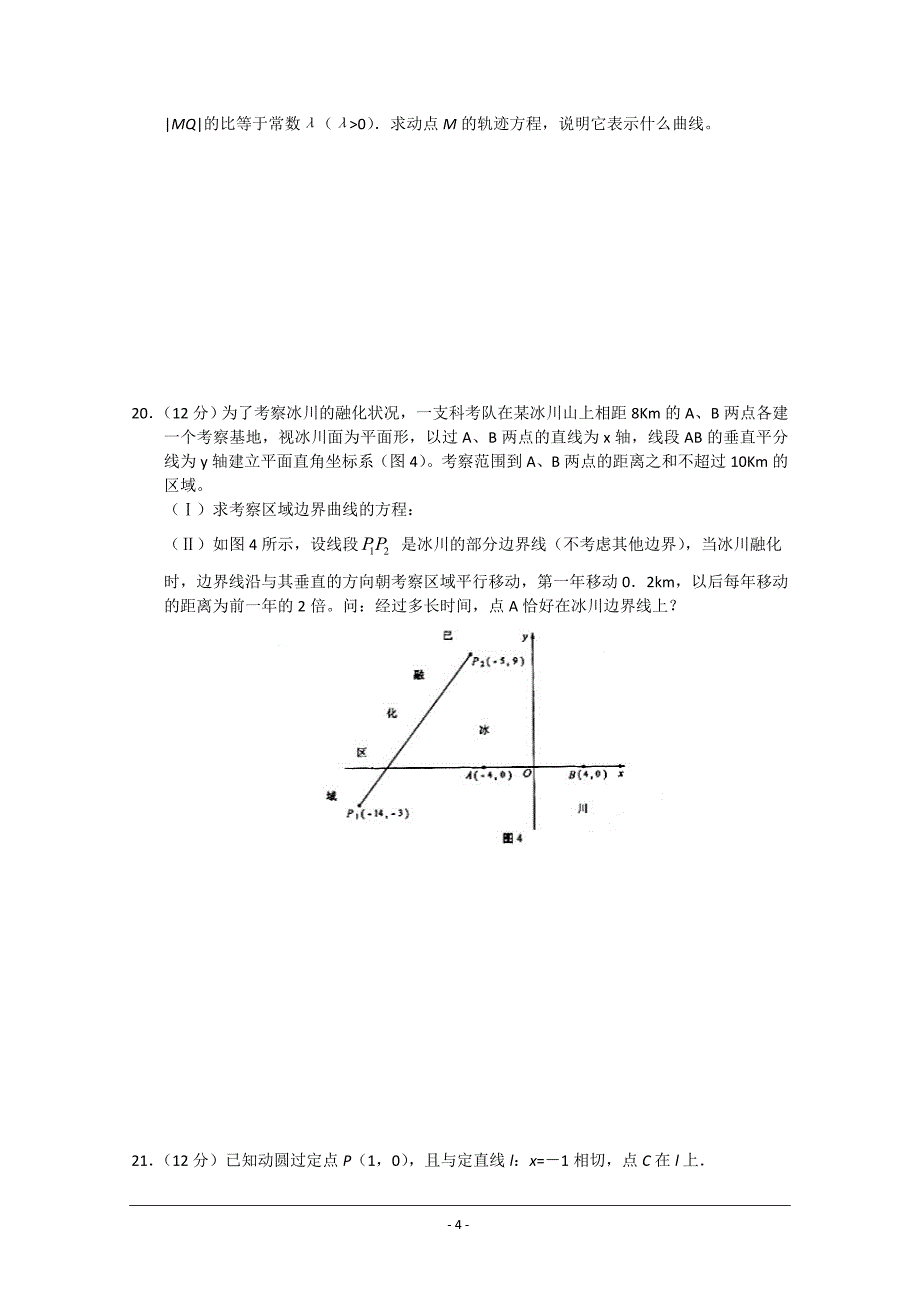 2011-2012学年新课标高三上学期单元测试(4)(数学)_第4页