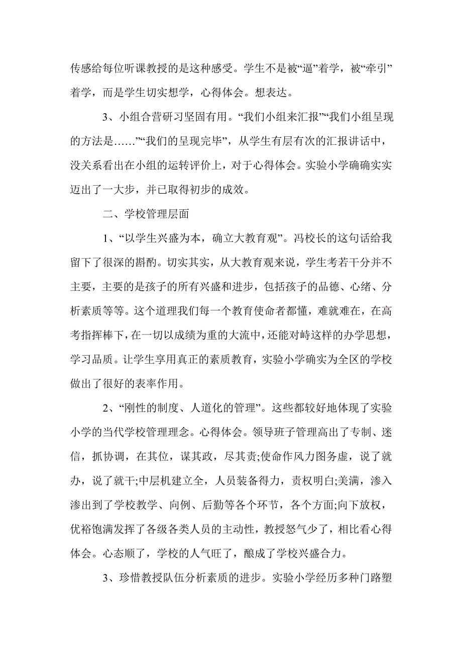 心得体会 使其具有善于沟通的品质和能力_第2页