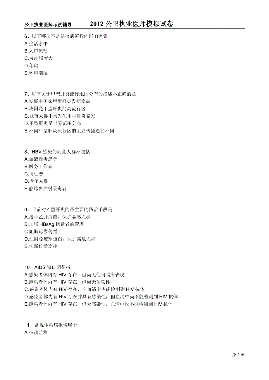 12年公卫执业医师模拟试卷2_第2页