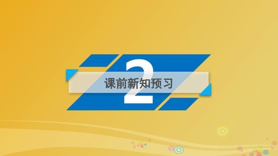 2017届高中化学 第3章 水溶液中的离子平衡 第4节 难溶电解质的溶解平衡课件 新人教版选修4_第5页