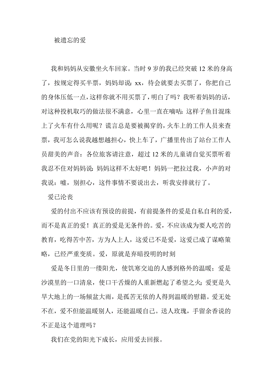 折翼翅膀_第2页