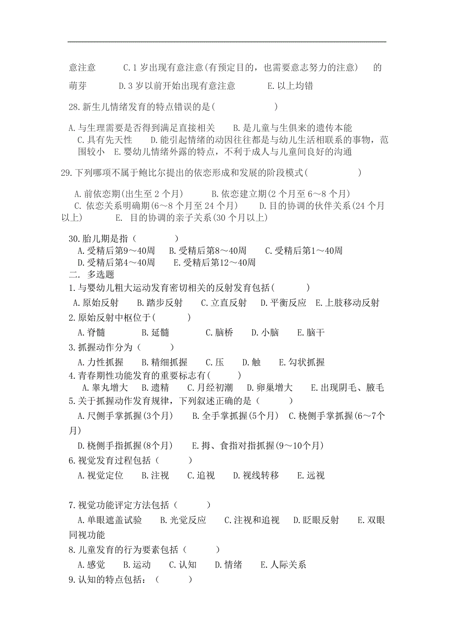 人体发育学复习资料_第3页