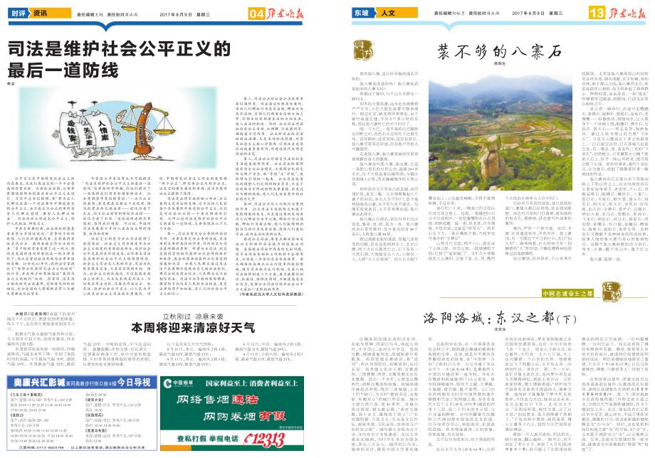 装不够的八寨石最后一道防线_第1页