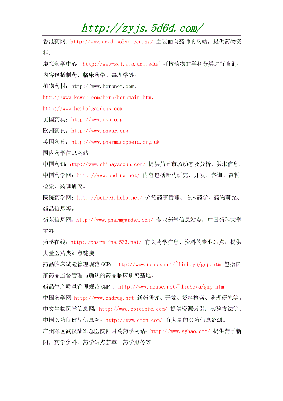 国内外药学网站大全_第4页